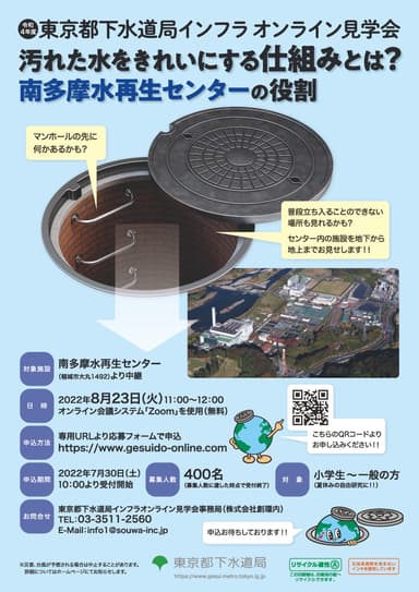 募集チラシ