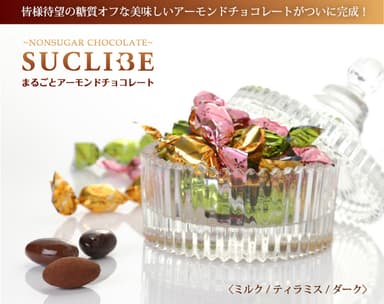 シュクリーベ　まるごとアーモンドチョコレート　1