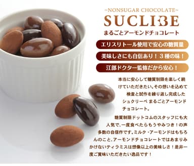 シュクリーベ　まるごとアーモンドチョコレート　3