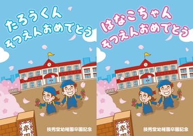 男の子用女の子用の表紙