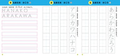 自分の名前を練習出来る頁