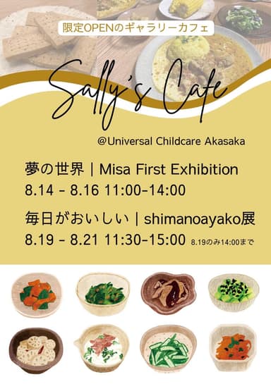 カフェフライヤー