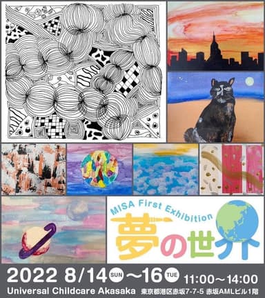 個展「夢の世界」フライヤー