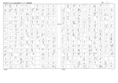 ドラえもん大賞作品ページ2