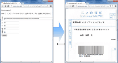 標準料金代理収納用バーコード(コンビニバーコード)