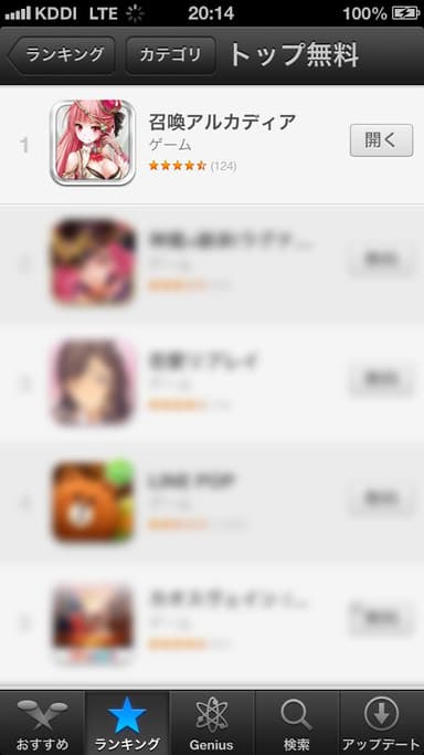 App Storeトップ無料