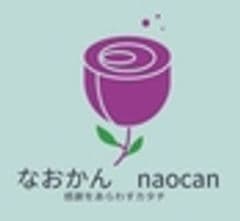 なおかん