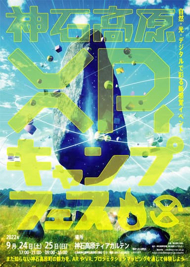 神石高原XRキャンプフェス