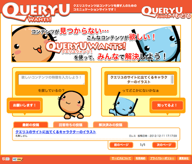 クエリユウォンツのスクリーンショット