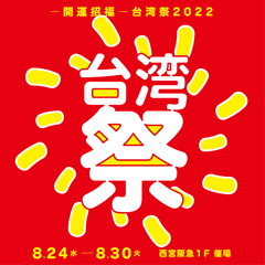Hao! Taiwan
