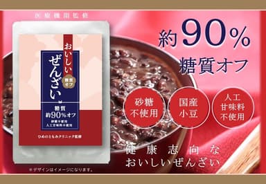 おいしい糖質オフぜんざい