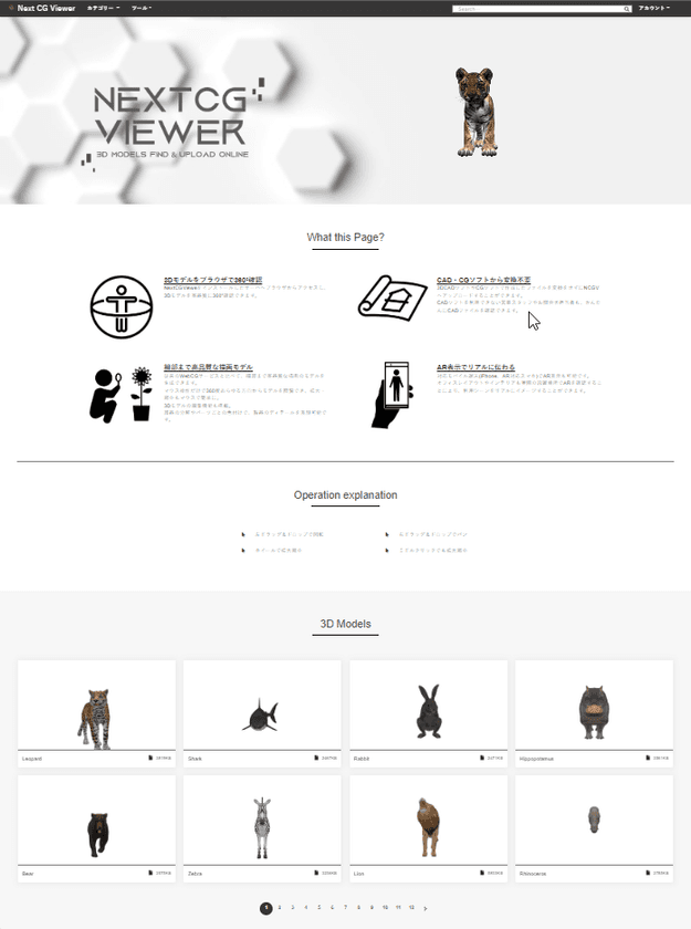 オリジナルの3DCGを管理・Webで公開、自動AR化　
「Next CG Viewer」がIT導入補助金対応　
＜締切＞ 6次募集：10/3(月)まで、7次募集：10/31(月)まで