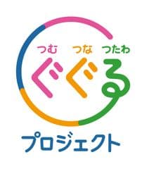 ＜環境省 ぐぐるプロジェクト＞
伝わる表現力を試してみませんか
～風評加害者とならないために～