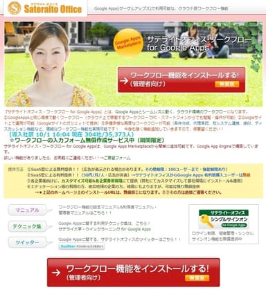 クラウド版ワークフロー機能を無償提供