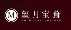 株式会社望月宝飾