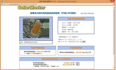 ソーラーシステム航空写真診断サービス