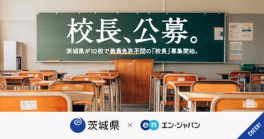 特設ページTOP（茨城県）