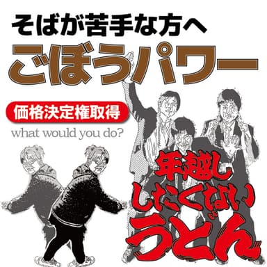 そばが苦手な方に