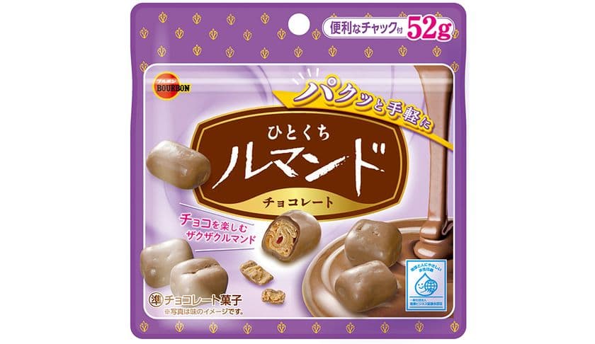 ブルボン、クレープ生地のザクザク食感とチョコのマリアージュ　
「ひとくちルマンド」シリーズを9月13日(火)にリニューアル！