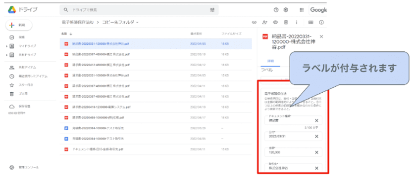 Google Workspace 顧客向けに、Google ドライブと連携した
「電子帳簿保存法」対応ラベル入力支援ツール(仮称)の
提供を9月1日より開始