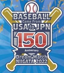 「野球日本伝来150年を日米で祝う会 in 新潟」実行委員会