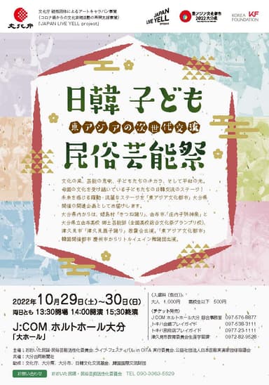 日韓子ども民俗芸能祭_チラシ