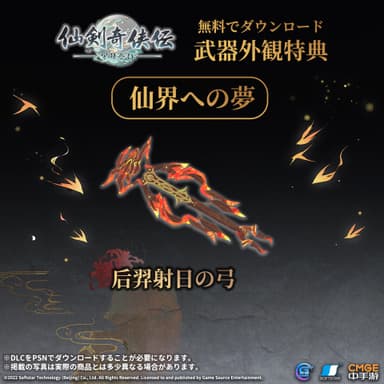 后げい射日の弓
