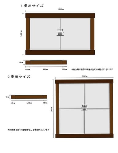 KUSU畳　サイズ