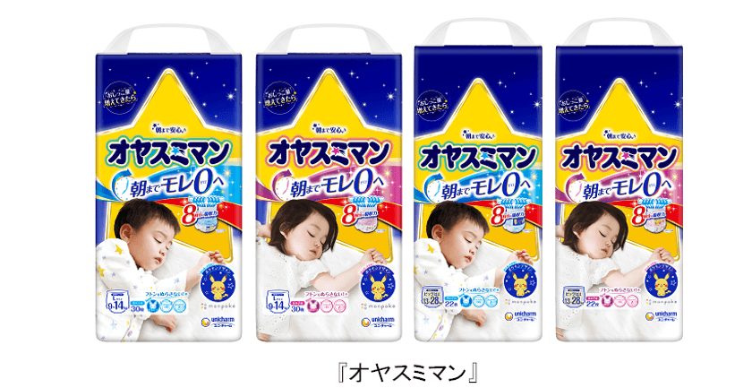 朝まで安心の吸収力『オヤスミマン』が
ポケモンを採用した新デザインで発売