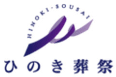 株式会社ひのき葬祭
