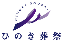 株式会社ひのき葬祭