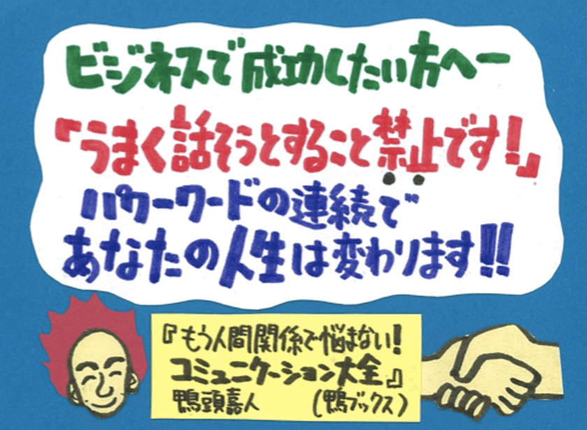 オンライン会議もこれで攻略！
鴨頭 嘉人著『コミュニケーション大全』が売れ行き好調。　
週間ベストセラー第1位ビジネス書(トーハン8/23調べ)獲得　
＜発売3週間で累計4刷26,000部＞