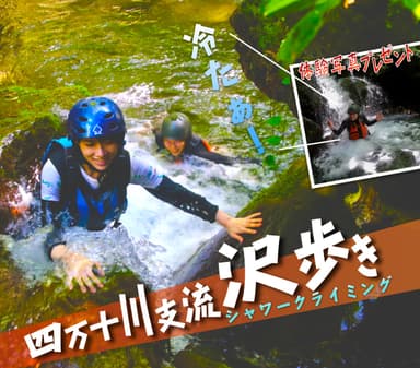 沢歩き