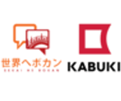 世界へボカン株式会社・株式会社カブキ