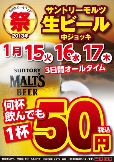 生ビール祭り