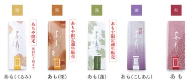 あも5種類