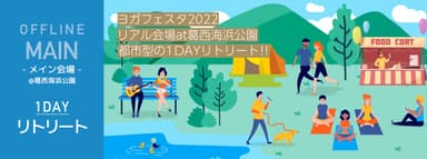 1DAYリトリート