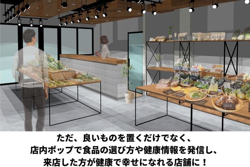オーガニック・アレルギー向けの食品にこだわった食料品店
「wellness vegetable」を泉大津市に12/18オープン予定！
～CAMPFIREにてプロジェクトを9月30日まで実施中～