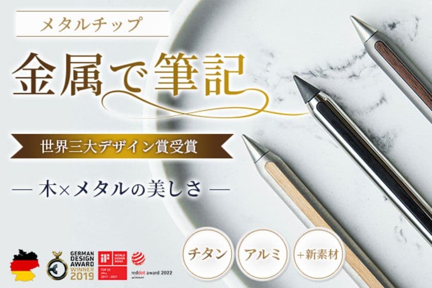 ダ・ヴィンチも愛用した「銀筆」が進化　
クラファンで最も売れた筆記具「stilform AEON」販売開始