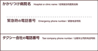 パッケージ_連絡先記入欄