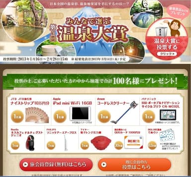 温泉大賞トップページ