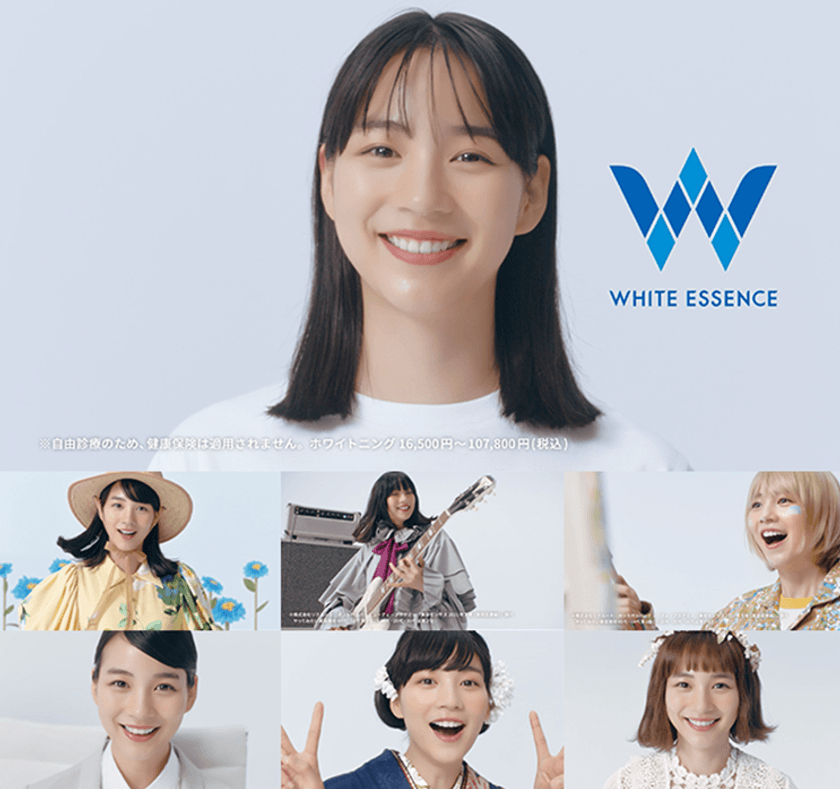 のんさん、多彩な衣装で最高の笑顔を披露！
ホワイトエッセンス新CM「とびっきりの笑顔」「七変化」篇　
9月20日(火)より全国で放映開始