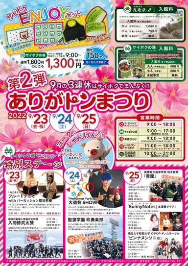ありがトンまつり ステージイベント