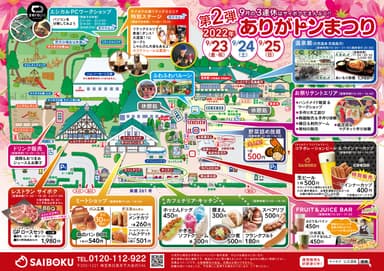 ありがトンまつり 園内MAP