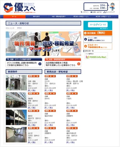 「優スペ」画面イメージ図