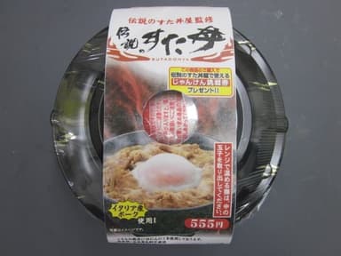 伝説のすた丼