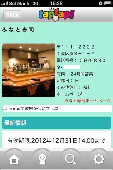 店舗詳細画面(ユーザー選択後)