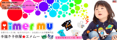 手描き子供服エメムー、創業5年を迎え株式会社　画王に法人化