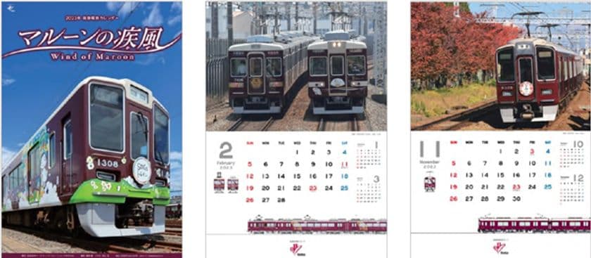 2023年 阪急電鉄カレンダー マルーンの疾風（かぜ）
10月8日（土）から販売を開始します
「ノベルティ」のプレゼントや
「阪急電鉄グッズセット」が当たる
キャンペーンを実施！