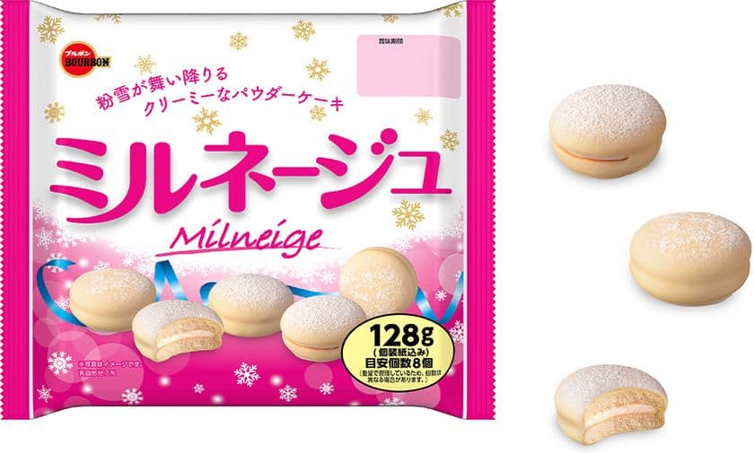 ブルボン、粉雪が舞い降りるクリーミーなパウダーケーキ
「ミルネージュ」を10月11日(火)に新発売！